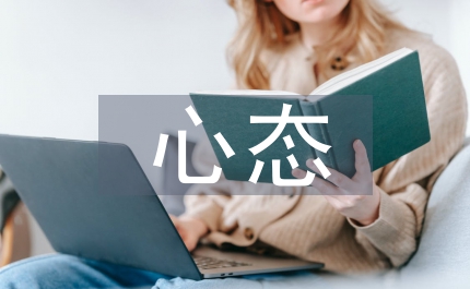 中學生心態素質教學工作計劃