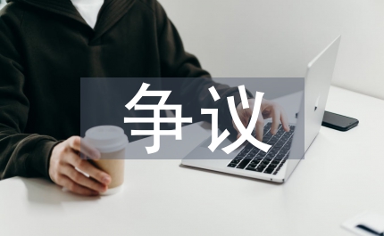 縣司法局山林權(quán)屬爭(zhēng)議調(diào)處制度