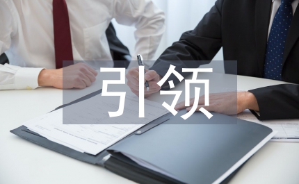 輔導員引領作用下的學風建設論文