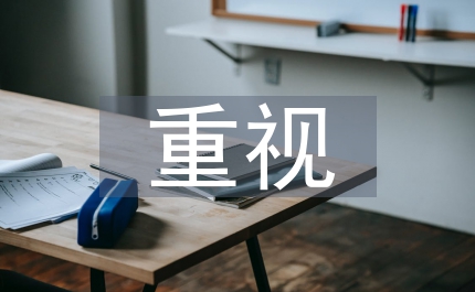 應(yīng)當(dāng)重視實驗動物應(yīng)用狀況描述