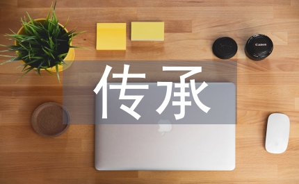 飲食文化的傳承