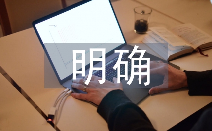 縣政明確景區(qū)建設(shè)管理責任通知