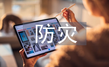 地質局汛期地質災害防災方案