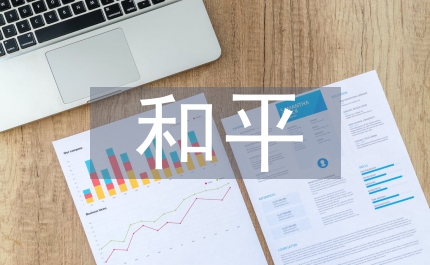 為了和平紀錄片觀后感