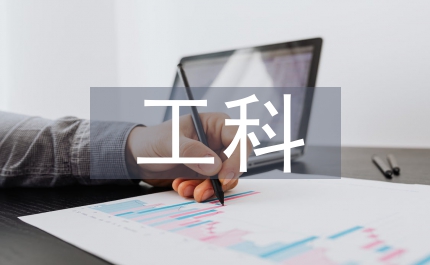 工科研究生數(shù)理統(tǒng)計(jì)課程教學(xué)改革