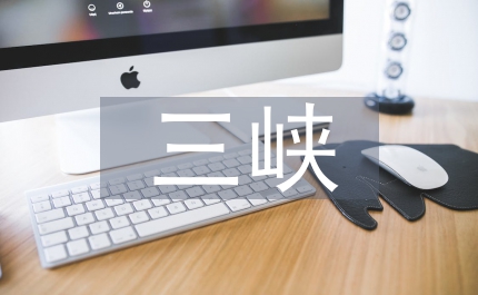 關于三峽的詩句