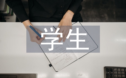 學生心理孤兒現象成因及建議