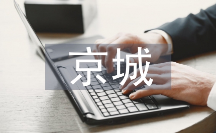 奧運(yùn)會(huì)―開(kāi)車(chē)去京城看奧運(yùn)