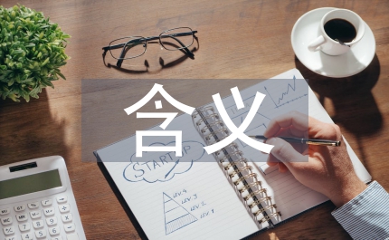 海綿城市的含義