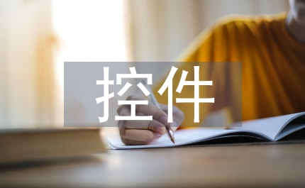 VB編程網格控件選用和使用