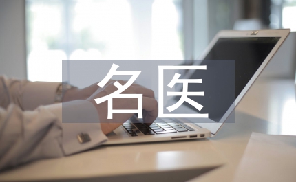 中醫(yī)藥名醫(yī)經(jīng)驗(yàn)類文獻(xiàn)寫作要點(diǎn)探討