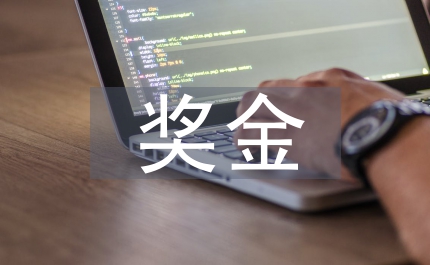 降本增效獎金分配方案