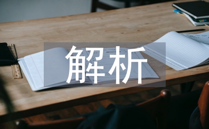 解析行為金融學證券投資辦法論文