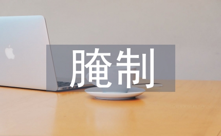 臘八蒜的腌制方法