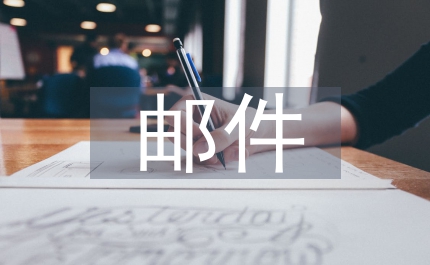 郵件申請辦證通知