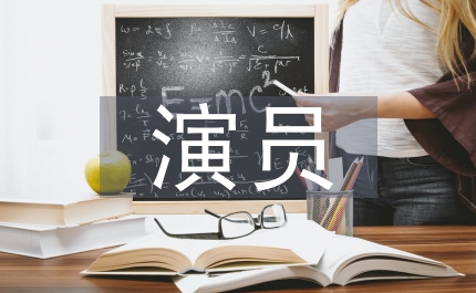 新版紅樓夢演員