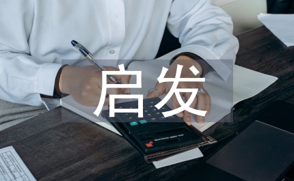 啟發(fā)式教學(xué)法律基礎(chǔ)論文