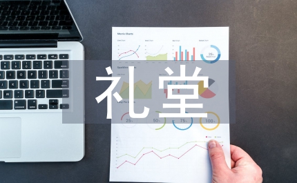 學校食堂禮堂綜合樓項目的可行性研究報告