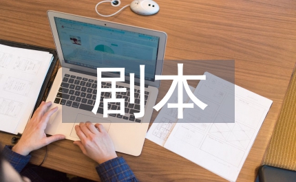 晚會稿笑小品劇本荊柯刺秦