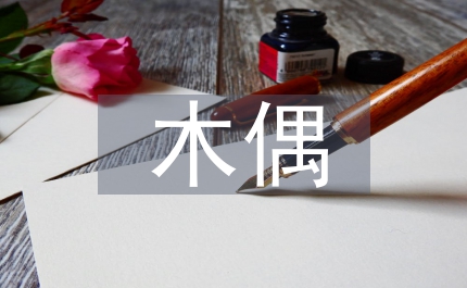 鍛造激情木偶紅衛兵政治社會化