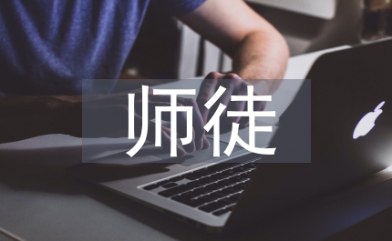 小學語文師徒結對幫扶總結