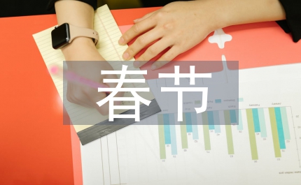 市年春節文體活動實施方案