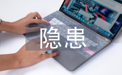 民政局工礦企業隱患排查方案