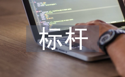 八榮八恥榮辱觀公民道德建設的信標桿