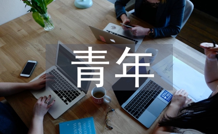 土族青年結婚婚慶禮儀