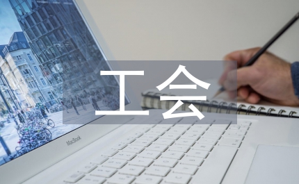 機務段年工會計劃