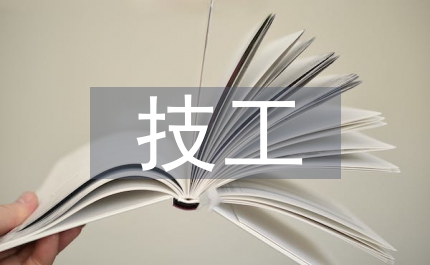 技工院校通用職業素質課程定位探究