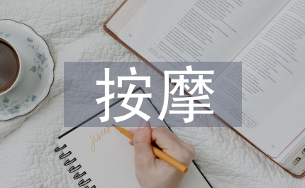 保護(hù)視力的按摩方法