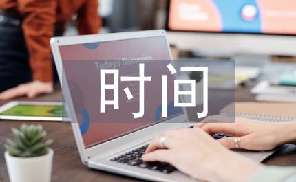 時間和長度測量物理教案