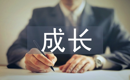 幼兒園新教師成長計(jì)劃