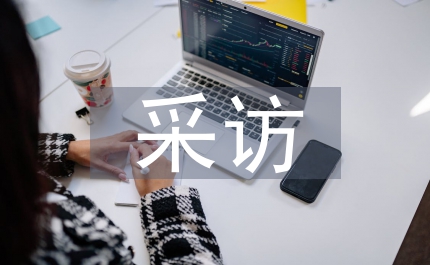 電視新聞采訪的發展策略淺議