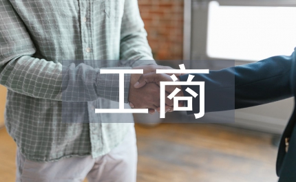 工商系統(tǒng)教育培訓(xùn)工作思路