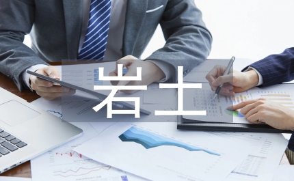 巖土工程勘察中綜合勘察技術(shù)的應(yīng)用