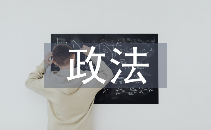 縣委書記政法教育發(fā)言