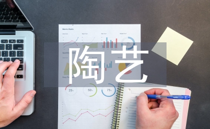 陶藝的夸張變形探索