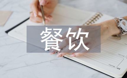 餐飲類發票管理