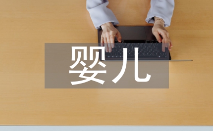 危重嬰兒轉(zhuǎn)運體系運用探究