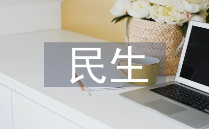 水利局民生工程建設(shè)總結(jié)縣