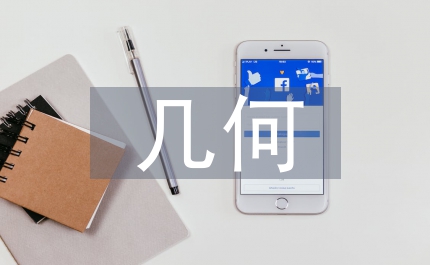 幾何抽象藝術設計管理