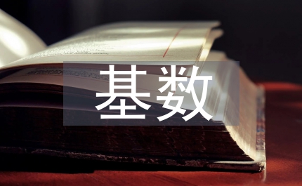 公積金的比例和基數