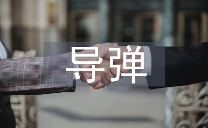 導彈組部件并行測試電源安全策略淺析