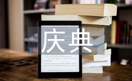 孫女在姥姥八十大壽慶典致辭