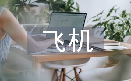 萊特兄弟發明飛機