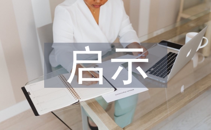 非典給我們帶來(lái)的反思和啟示