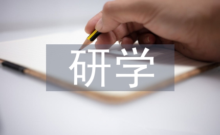 中小學(xué)研學(xué)旅行課程實(shí)施困境