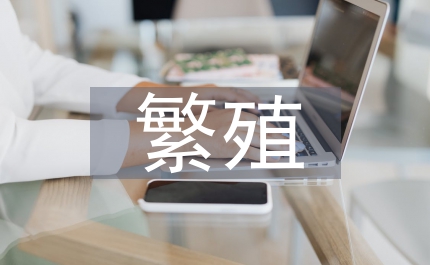 濕地松育苗繁殖及造林技術淺析